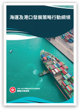 海运及港口发展策略行动纲领